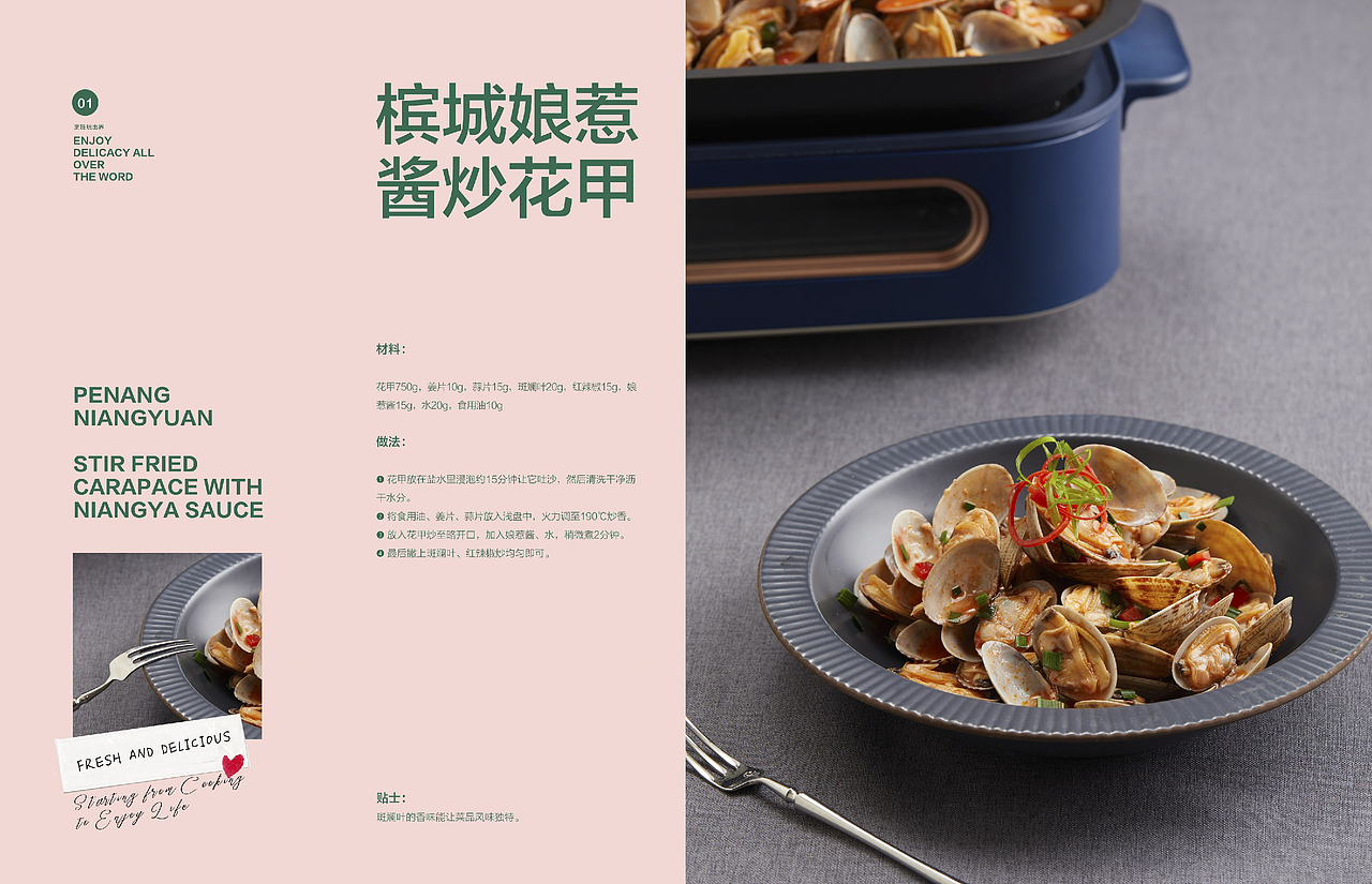 美食研发-如画如册| 美的仙贝食谱画册（图ZMjczOTYzNDI0） - 书籍/画册 - 站酷设计师VICO美食视觉原创素材 - 站酷ZCOOL