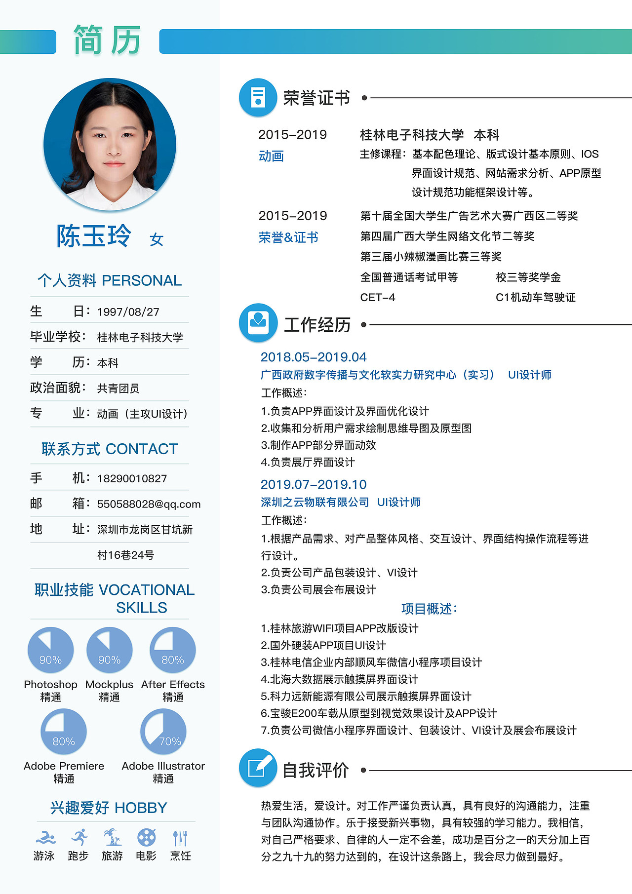 2019面试应聘简历（图ZMTgzODg3MjMy） - 其他平面 - 站酷设计师Miss玲原创素材 - 站酷ZCOOL
