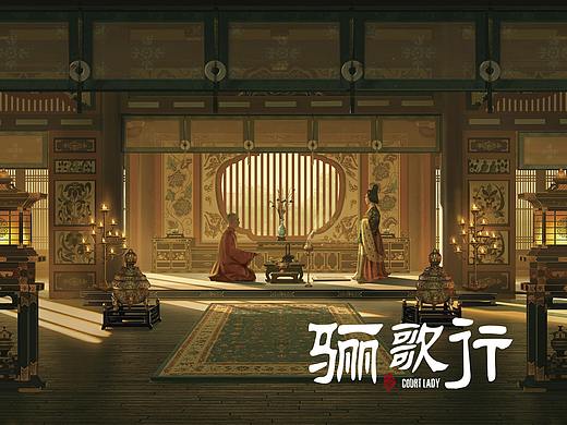 《骊歌行》场景概念设计