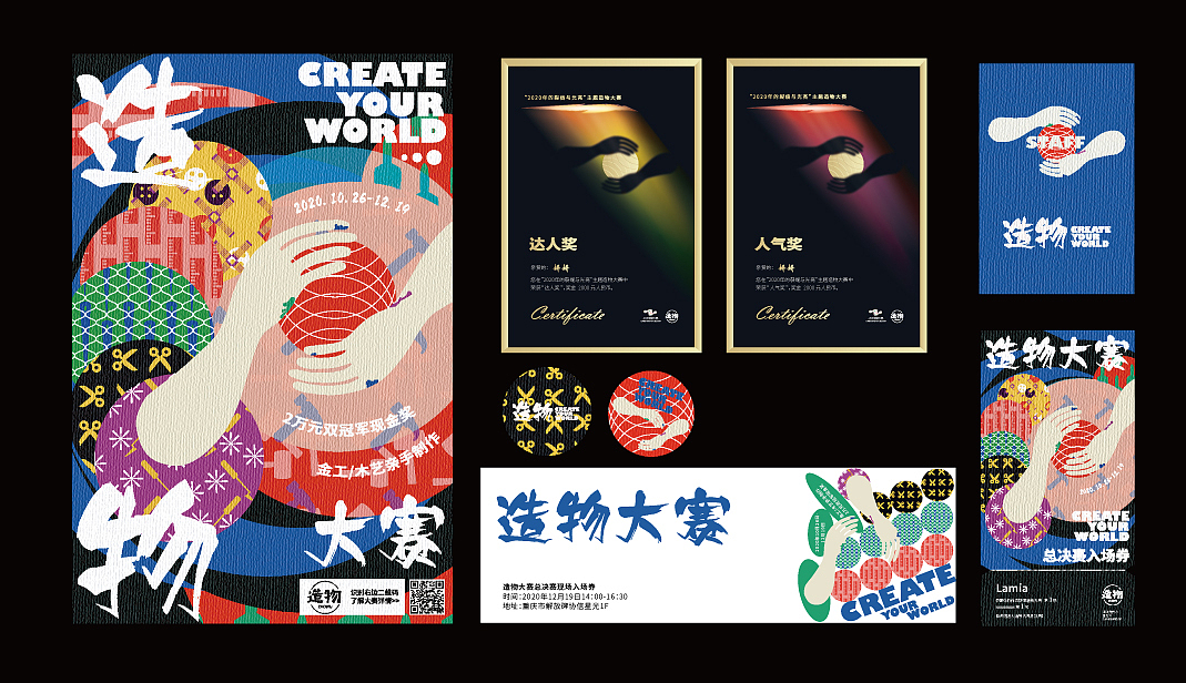 造物大赛——主kv设计（图ZMjY2ODg5NDI0） - 其他平面 - 站酷设计师马上开张原创素材 - 站酷ZCOOL