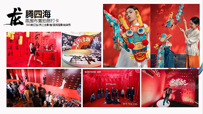 2024国潮正兴龙龙年国潮年会活动方案-48P（图ZMzU3NzQyMTc2） - 文案/策划 - 站酷设计师精英策划圈原创素材 - 站酷ZCOOL