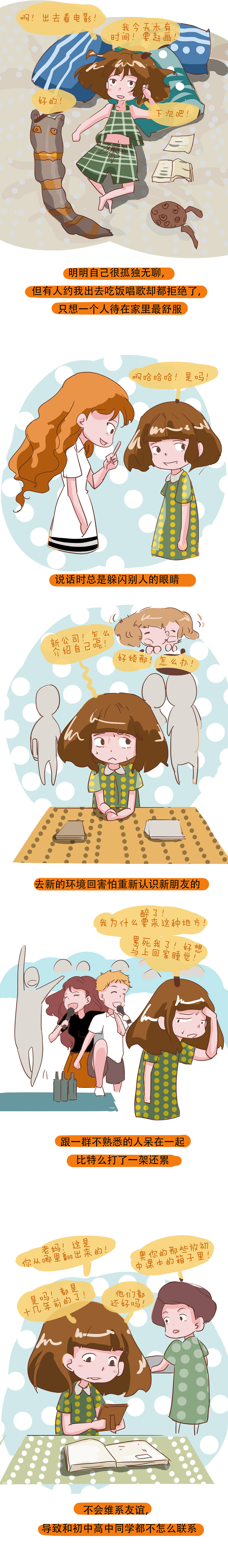 社交恐惧症（图ZNTk5NzU5MzY=） - 短篇/格漫 - 站酷设计师LOVLSQ原创素材 - 站酷ZCOOL