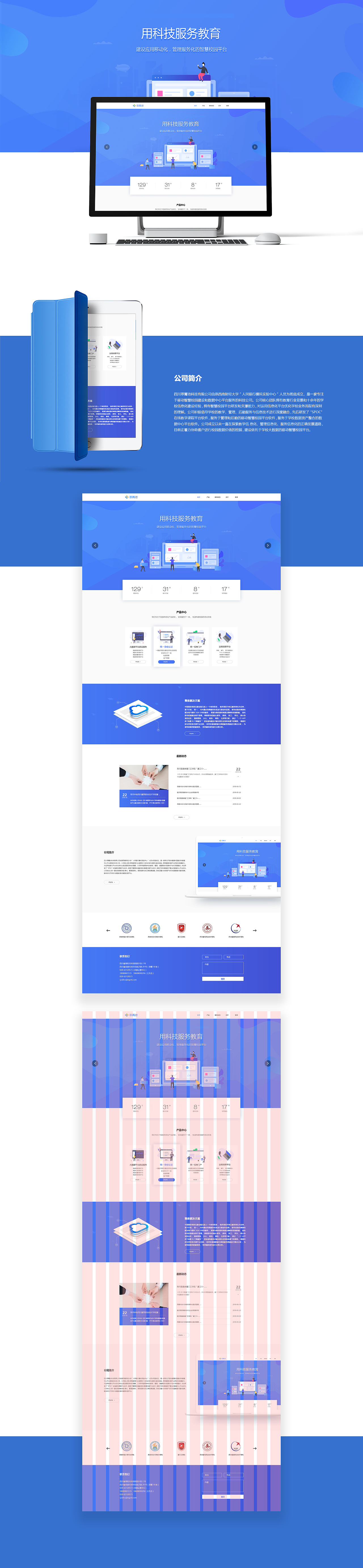 四川萃菁池科技有限公司官网设计