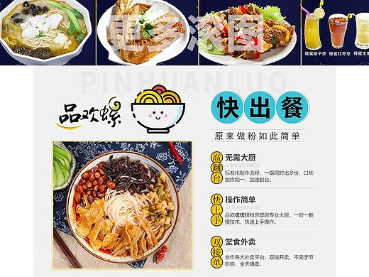 餐饮招商页