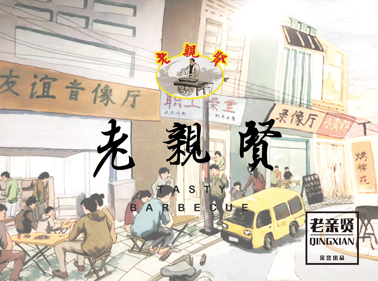 餐饮烧烤行业品牌手册ppt