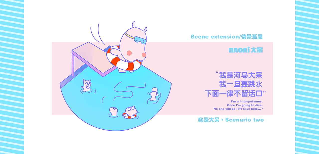 悲催的河马大呆——若来新文创IP形象设计大赛（图ZMjIwODk1NzU2） - IP形象 - 站酷设计师设计小九九原创素材 - 站酷ZCOOL