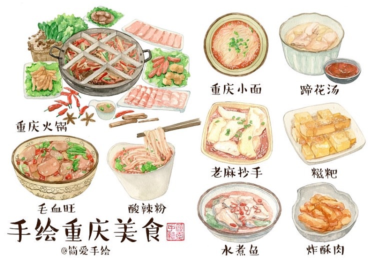 【纸上的美食】山城重庆,连天气都是麻辣味|插画|商业插画|简爱手绘