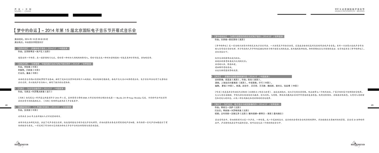 “2014北京国际电子音乐节”纪念册排版设计