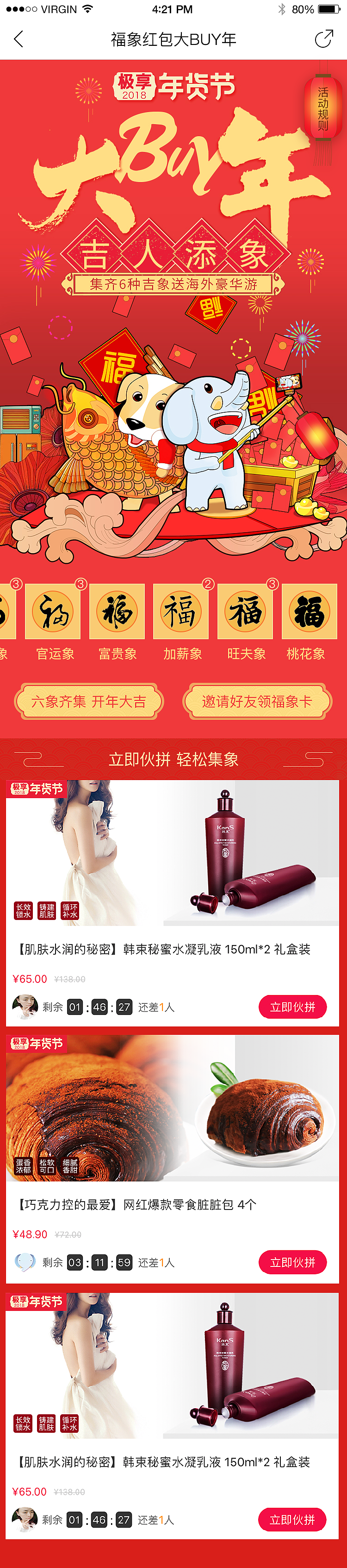 极享生活大BUY年（年货节）活动页面设计（图ZMTA1NTc0MTIw） - 运营设计 - 站酷设计师三木辰原创素材 - 站酷ZCOOL