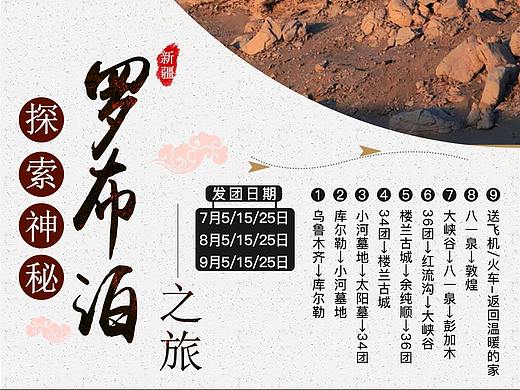 新疆罗布泊海报介绍