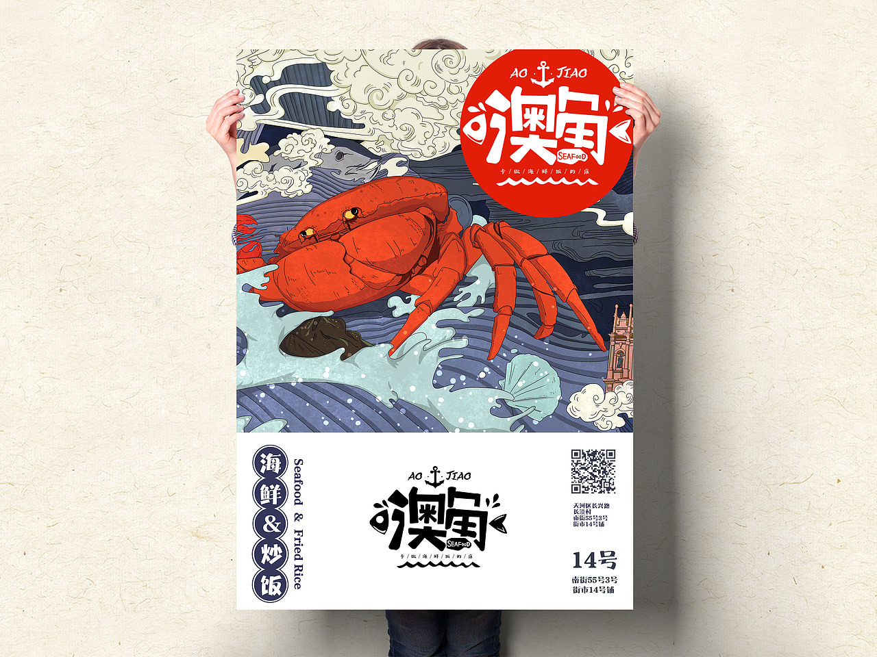 ‘澳角‘海鲜炒饭品牌整合设计（图ZMTUyNTU4NTU2） - 品牌 - 站酷设计师8888钛合金原创素材 - 站酷ZCOOL