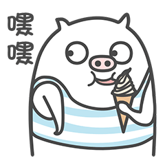 微信表情包-痞痞猪（图ZMjE4MjY1OTcy） - 网络表情 - 站酷设计师dododododo原创素材 - 站酷ZCOOL