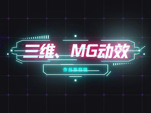 产品、MG动画作品集预览剪辑