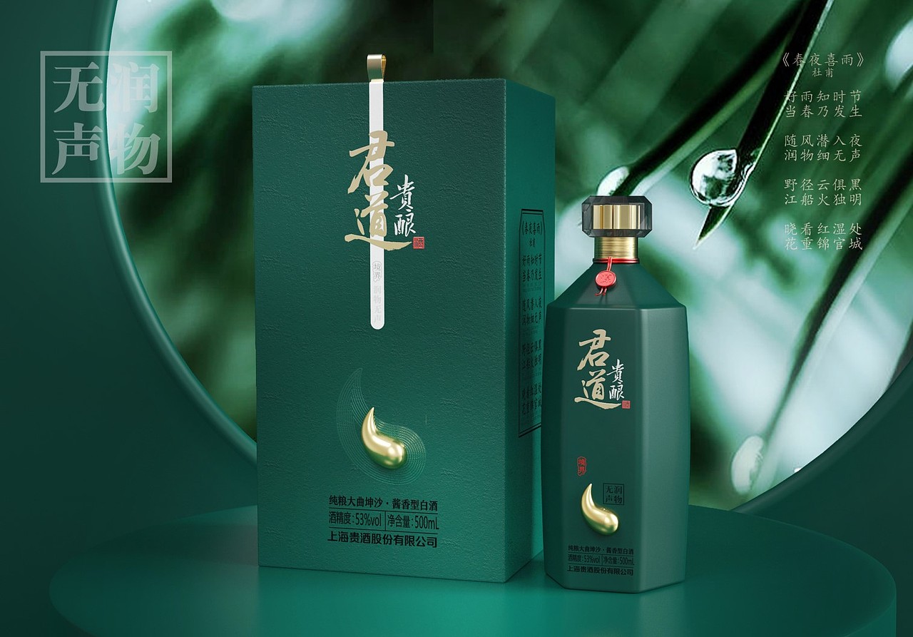 贵酿x君道-润物无声