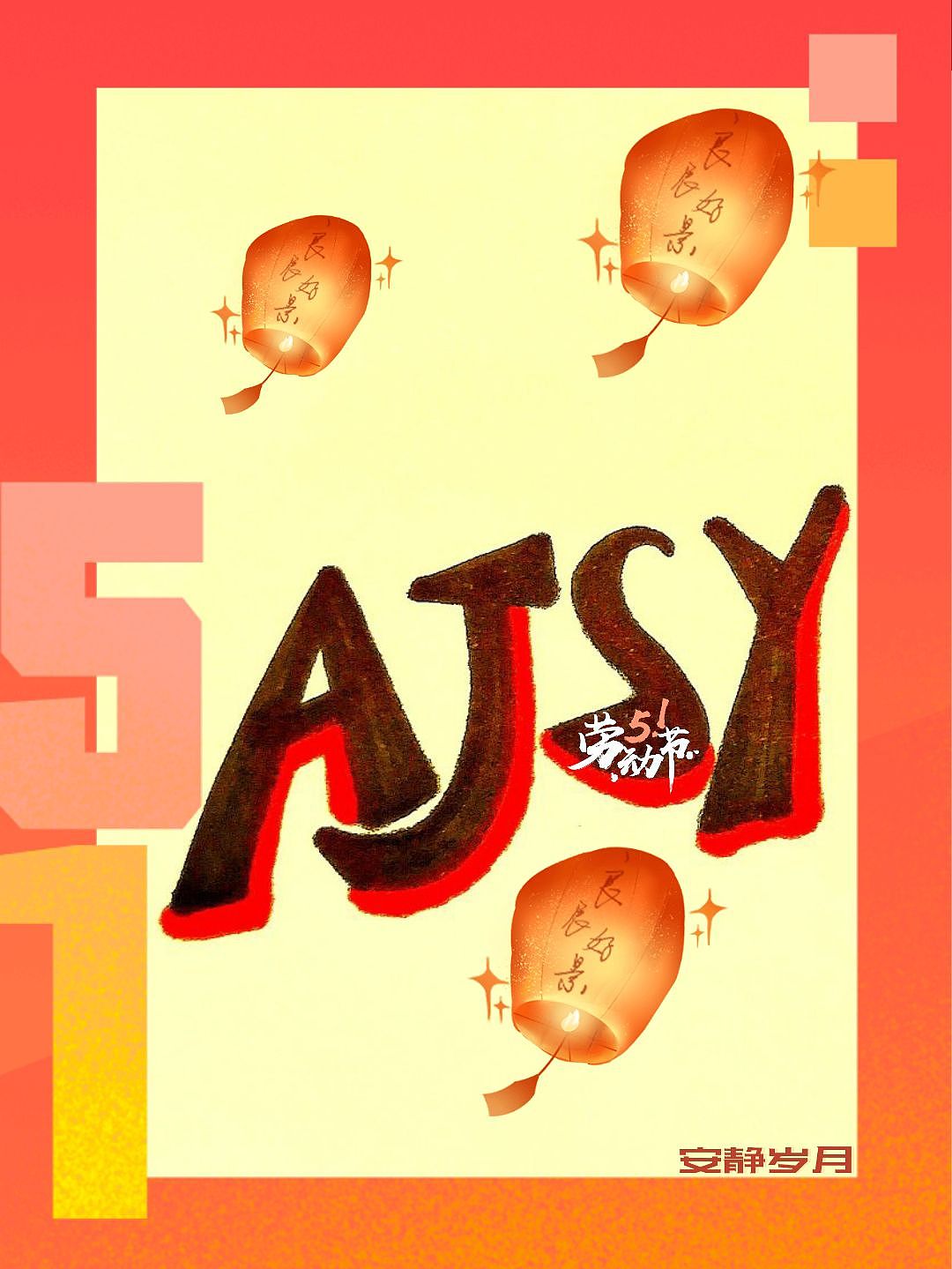 安静岁月头像衍生品(日常贴图)