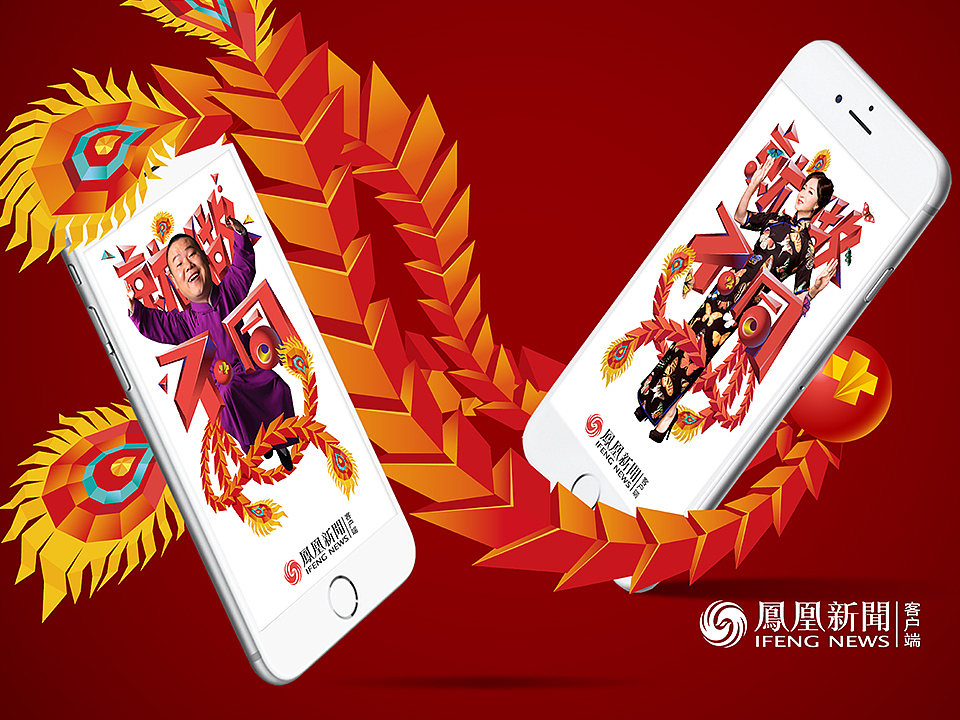 MOROCO Design（山水沟通）▏凤凰新闻就做不同主KV（图ZMTA2NDE4NDg4） - 海报 - 站酷设计师MOROCODesign原创素材 - 站酷ZCOOL