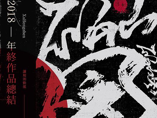 2018作品总结
