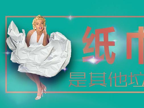 垃圾分类banner