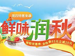 电商banner
