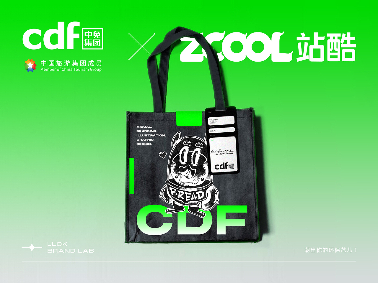 CDF × 潮出环保范儿 × LLOK(图ZMjgwNjM3NjQ0) - 海报 - 站酷设计师LOKLIAO丶樂原创素材 - 站酷ZCOOL