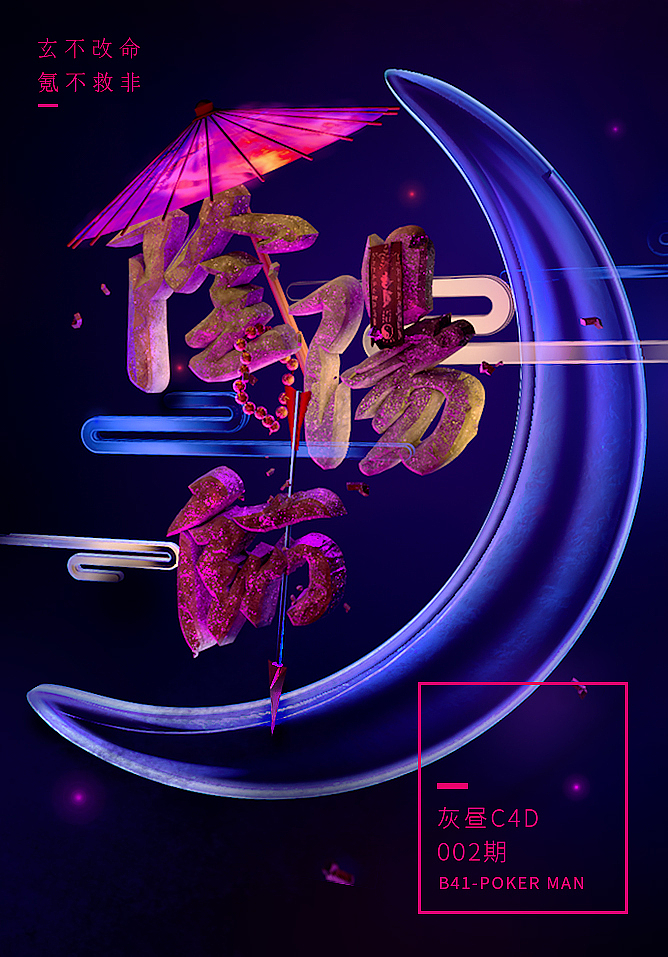 C4D的那些事儿-3（图ZNzc3NzA5NDQ=） - 海报 - 站酷设计师机智少年墨老酒原创素材 - 站酷ZCOOL