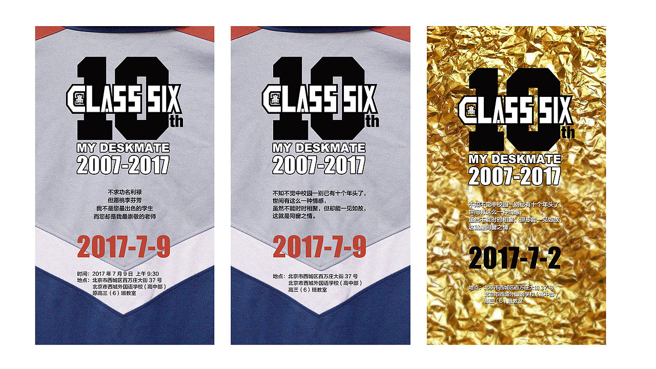 班级毕业10年聚会相关设计