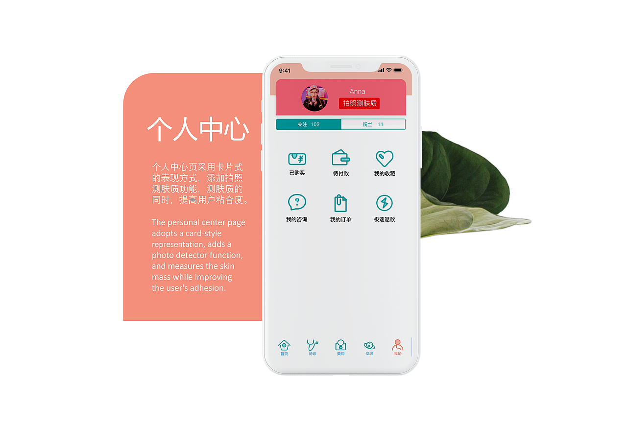 miday`s医美app界面设计
