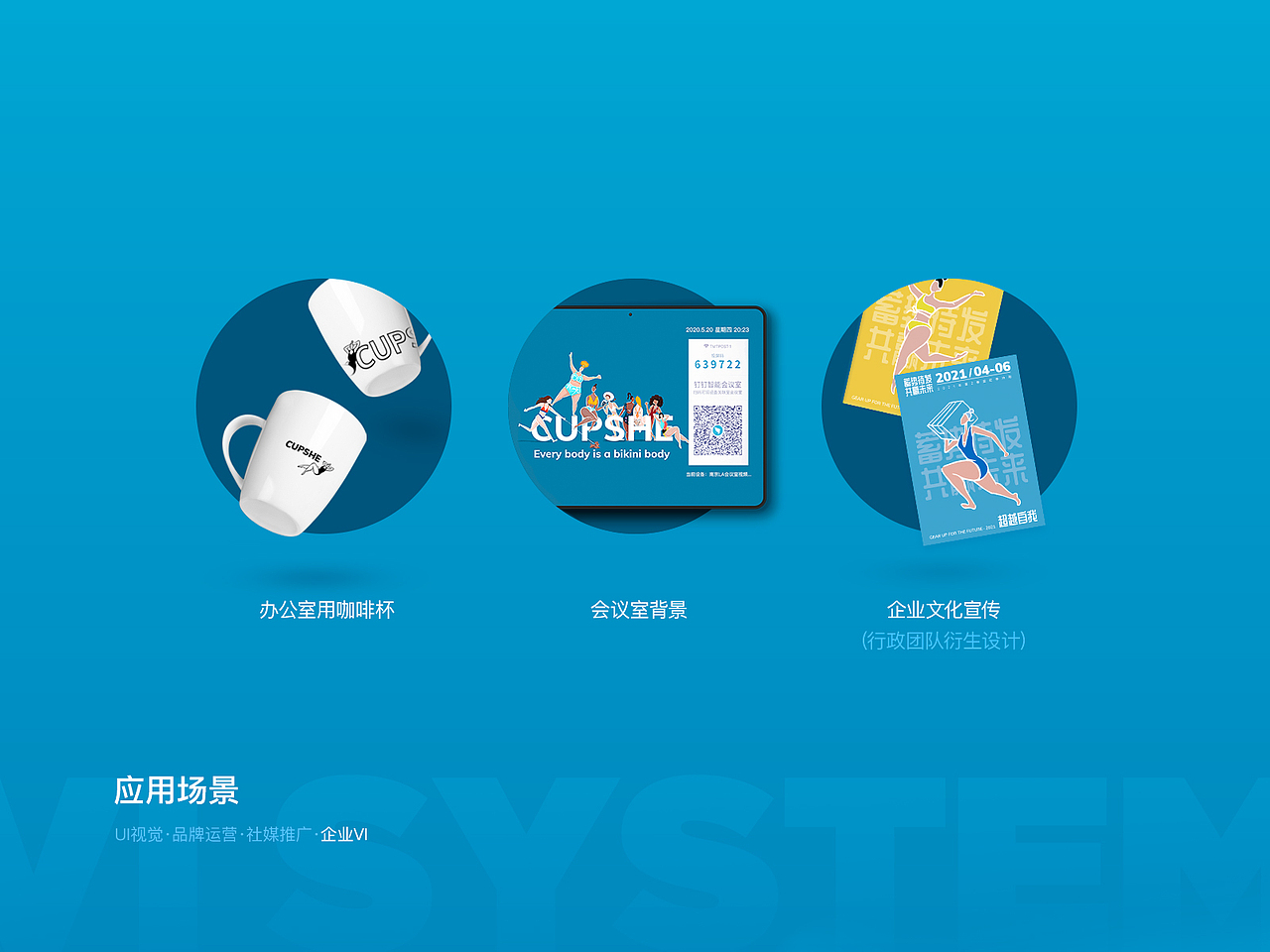 插画视觉系统设计