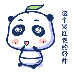 微信表情-小熊宝求红包