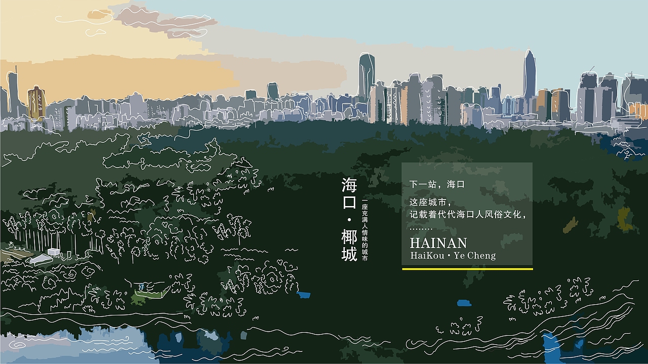 海口【椰城】-VI设计