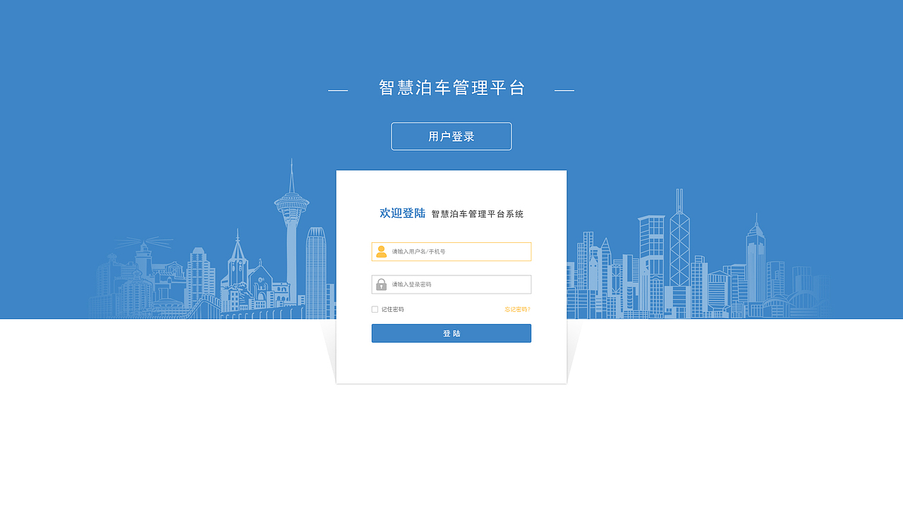 设计稿1(登录界面设计偏于传统风格,背景以城市建筑物线稿为修饰)