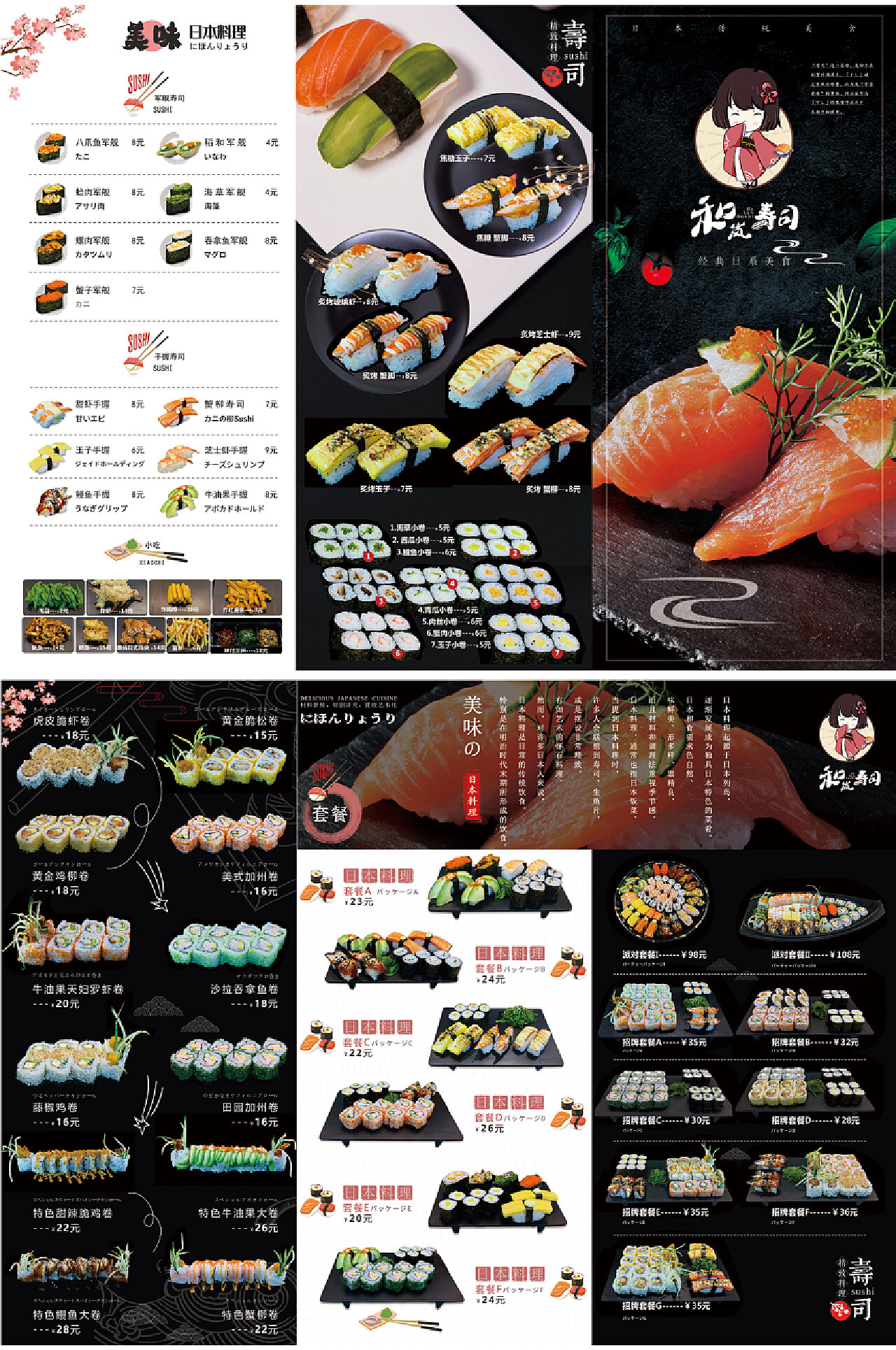 日式美食-寿司日式美食外卖明亮菜单在线图片制作-图怪兽