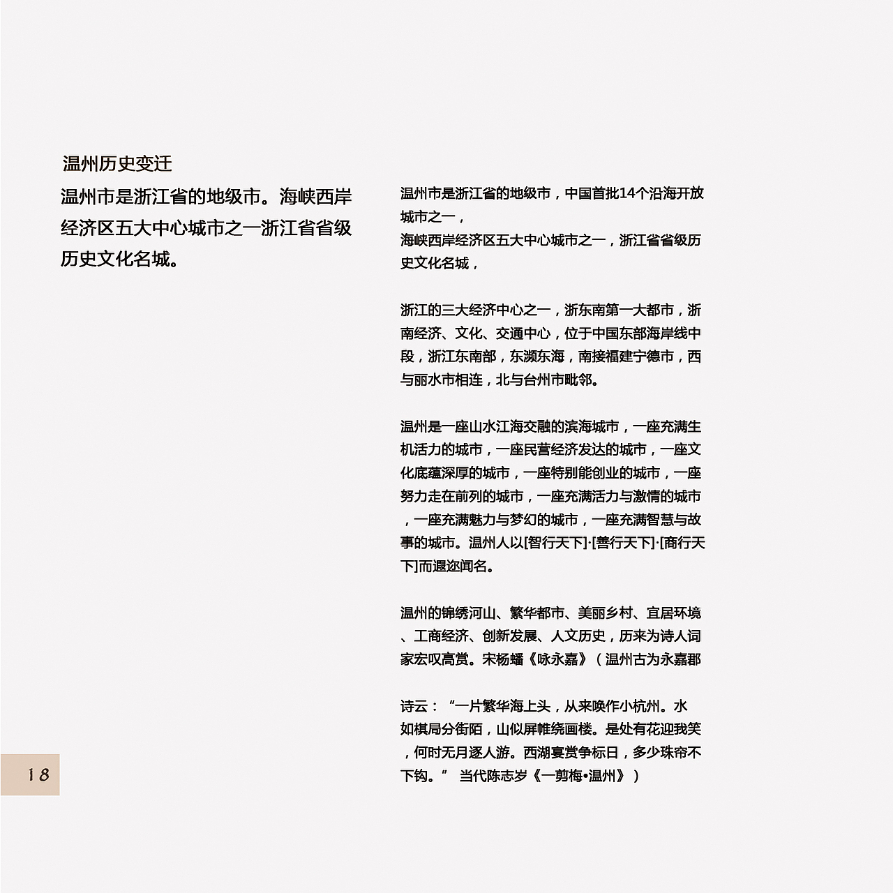 特色温州画册（图ZNjg1NDAxNjg=） - 书籍/画册 - 站酷设计师年糕啊原创素材 - 站酷ZCOOL