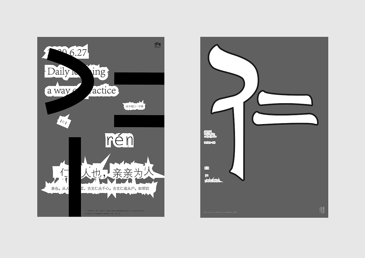 字体设计练习（图ZMjE2MDQ1ODAw） - 字体/字形 - 站酷设计师阿玥你在吗原创素材 - 站酷ZCOOL