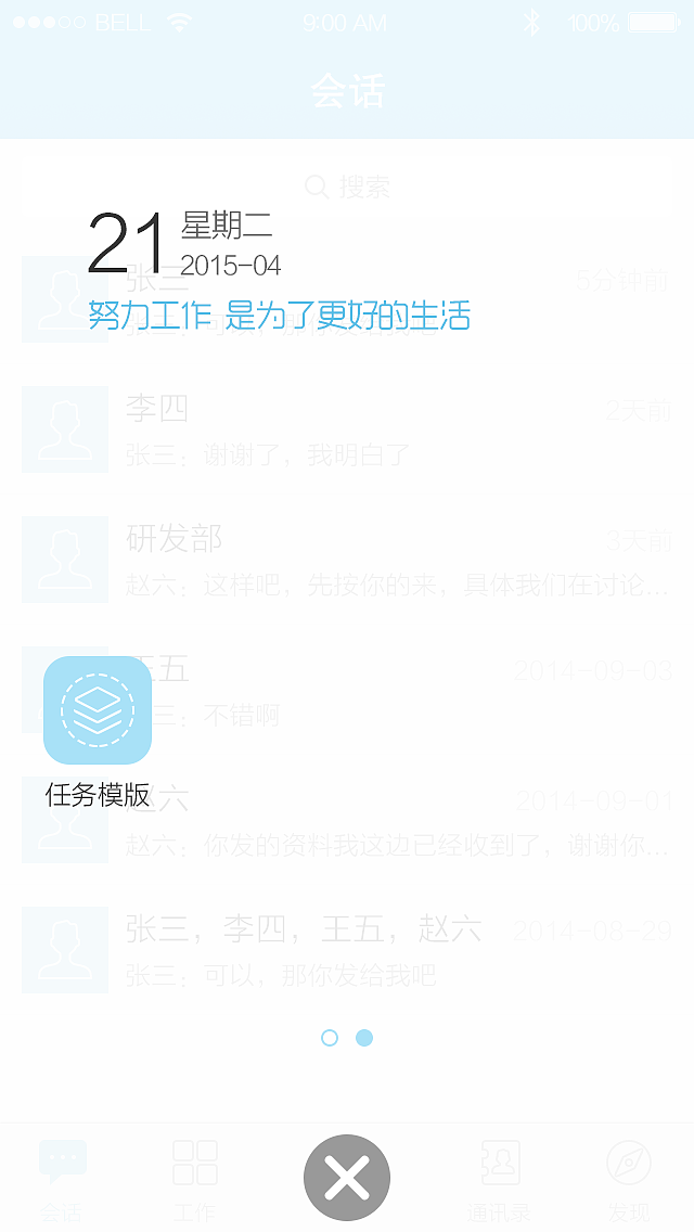 《慧通协同OA》IOS版部分卡通插画UI效果