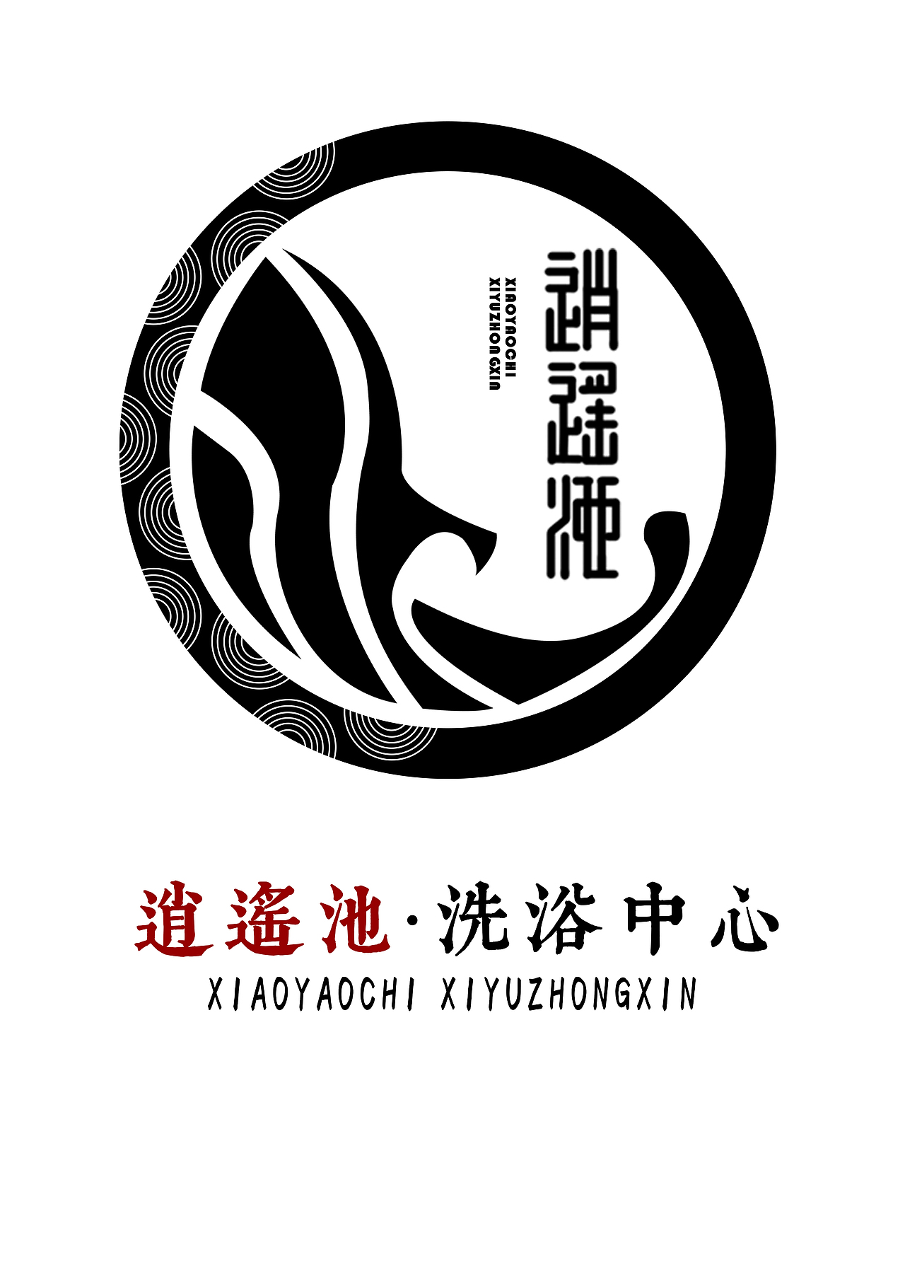 逍遥游LOGO设计（图ZMjg4MTkzNjY4） - Logo - 站酷设计师辛未夏至丶原创素材 - 站酷ZCOOL