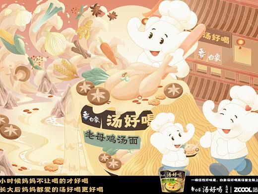 白象汤好喝|创意海报设计——用心的味道
