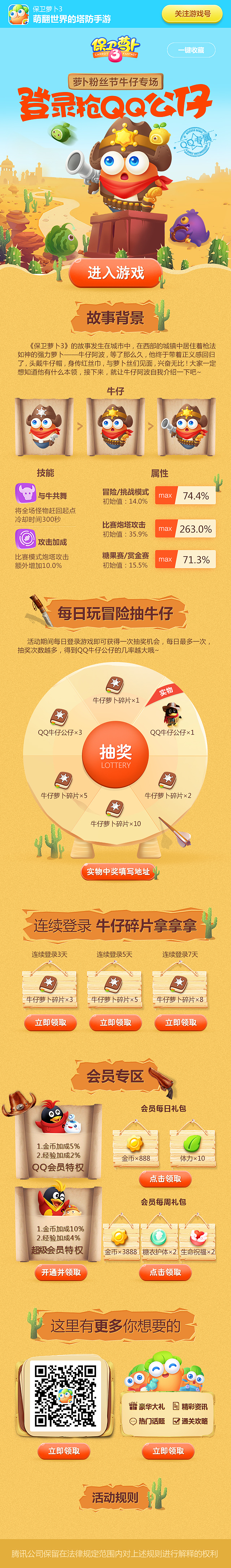 2016-2017年保卫萝卜专题总结-移动端