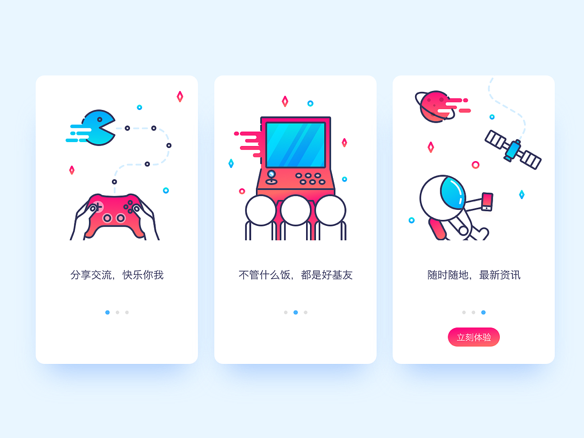 创意引导页