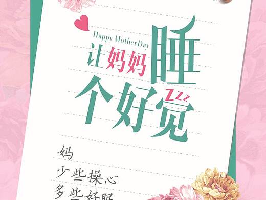 母亲节