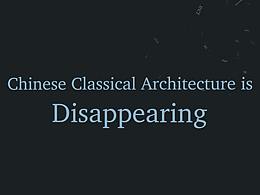 消失的中国传统建筑