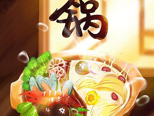 《板繪練習(xí)》火鍋小場(chǎng)景（個(gè)人主頁(yè)-ZNTIwNzIzNTY=） - 商業(yè)插畫 - 站酷設(shè)計(jì)師手圈繩原創(chuàng)素材 - 站酷ZCOOL
