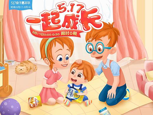 5月《亲子嘉年华》