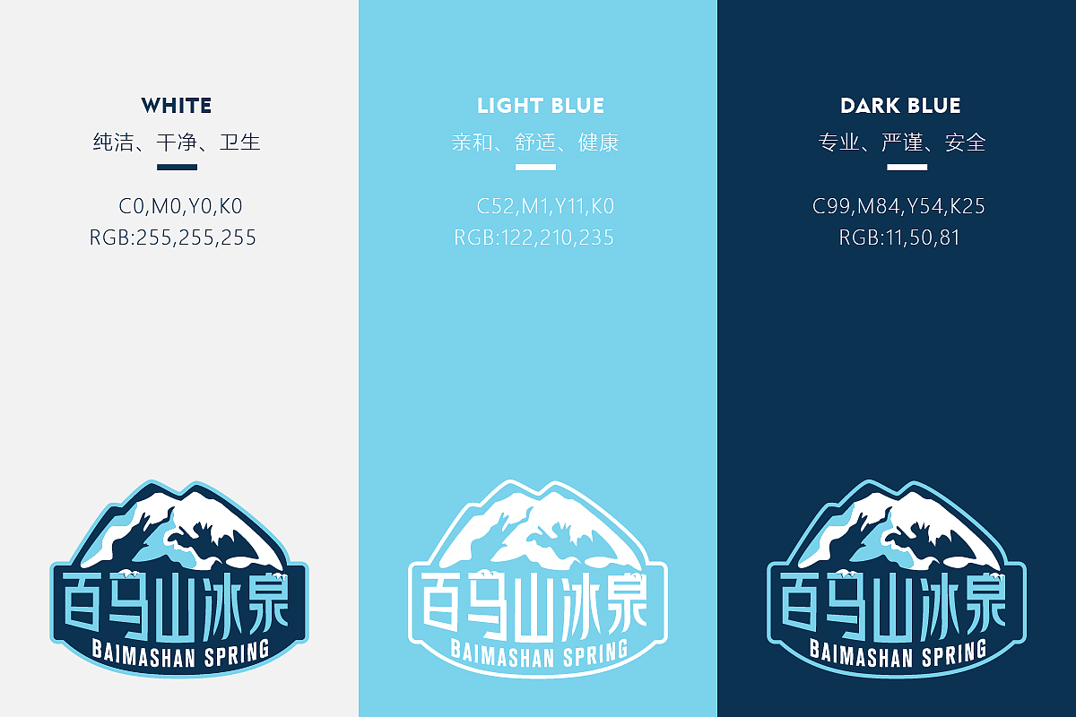 百马山矿泉水品牌logo&vi标识/徽标/包装设计