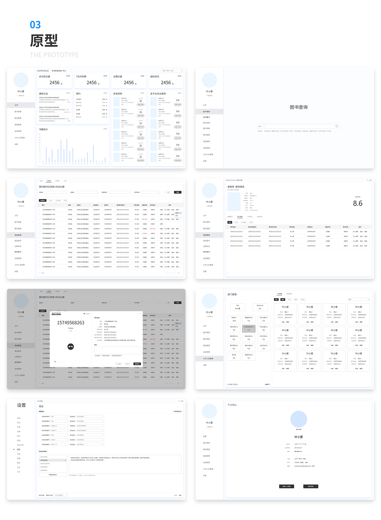 图书馆后台管理系统