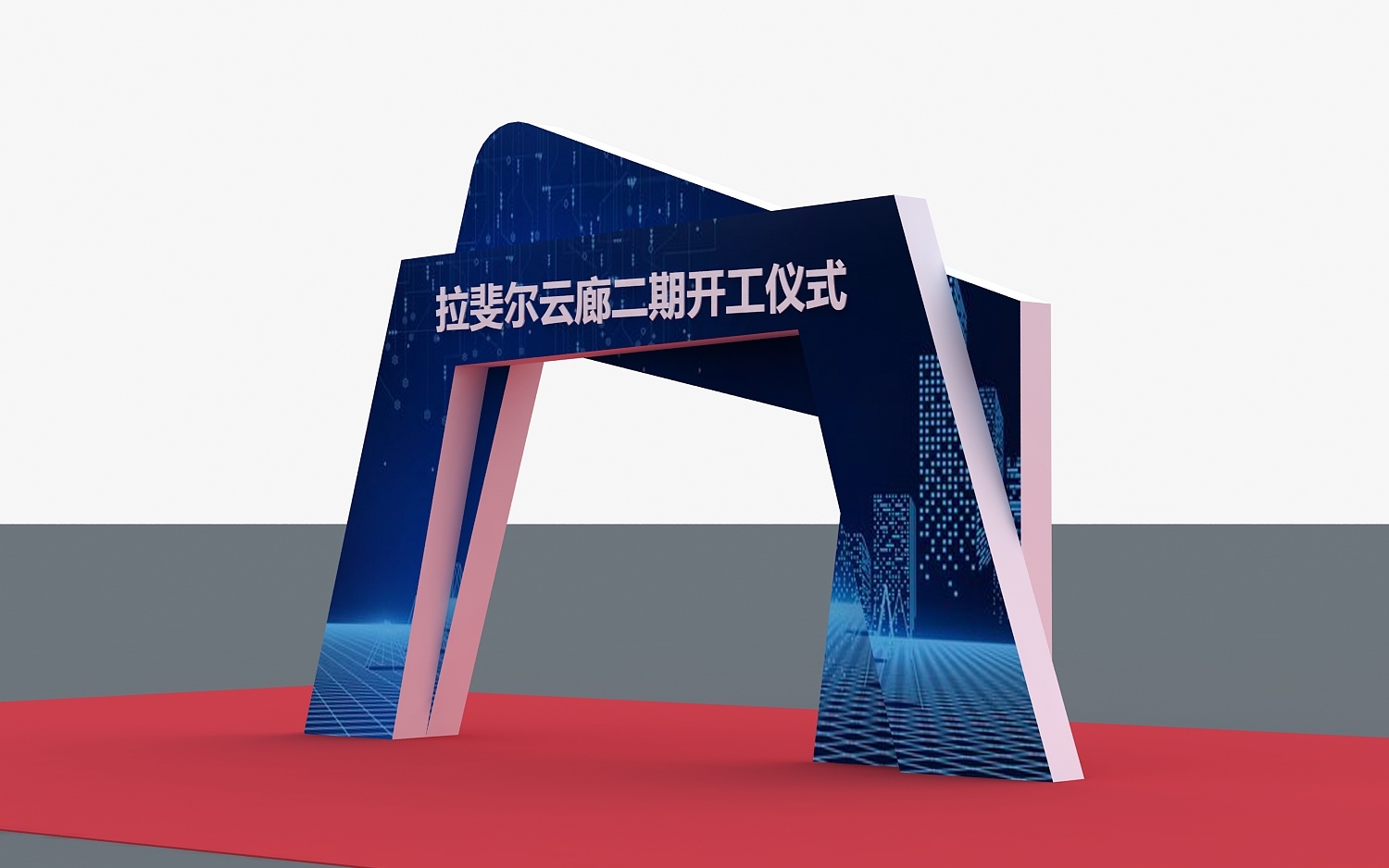 拉斐尔云廊奠基活动设计3d效果图
