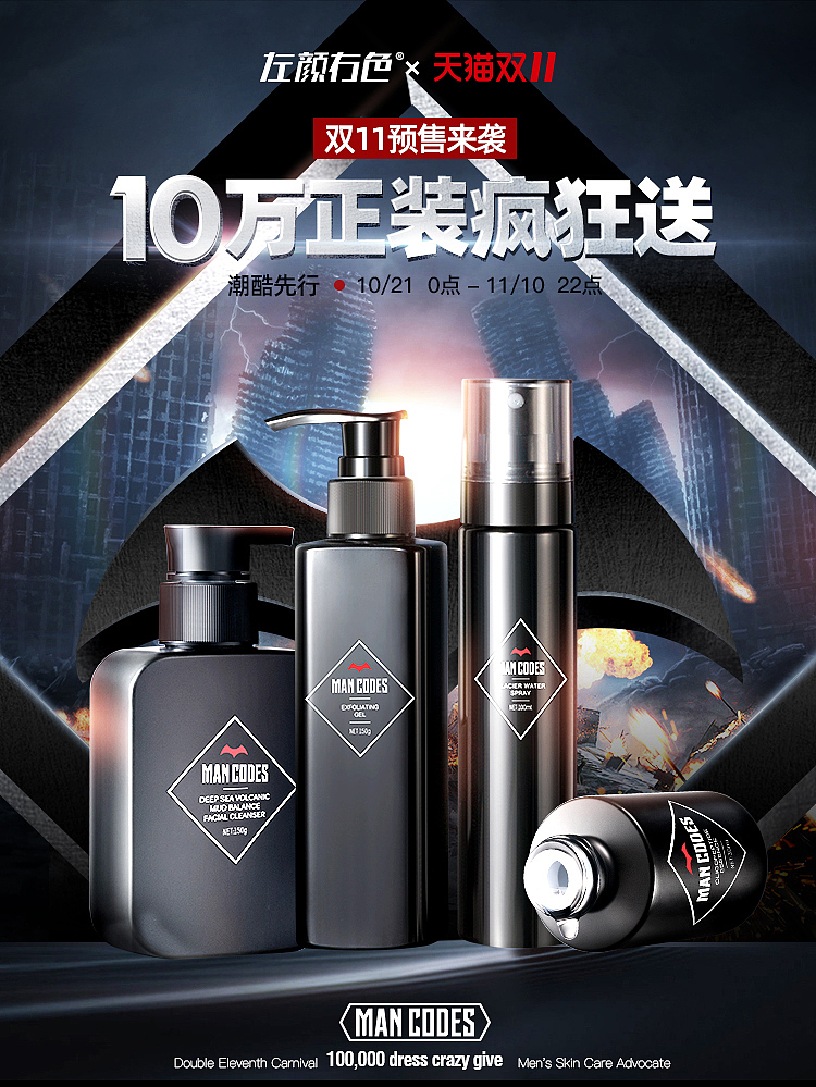 男士化妆品海报（图ZMjIwMzc0NTE2） - 品牌 - 站酷设计师Jade玉原创素材 - 站酷ZCOOL