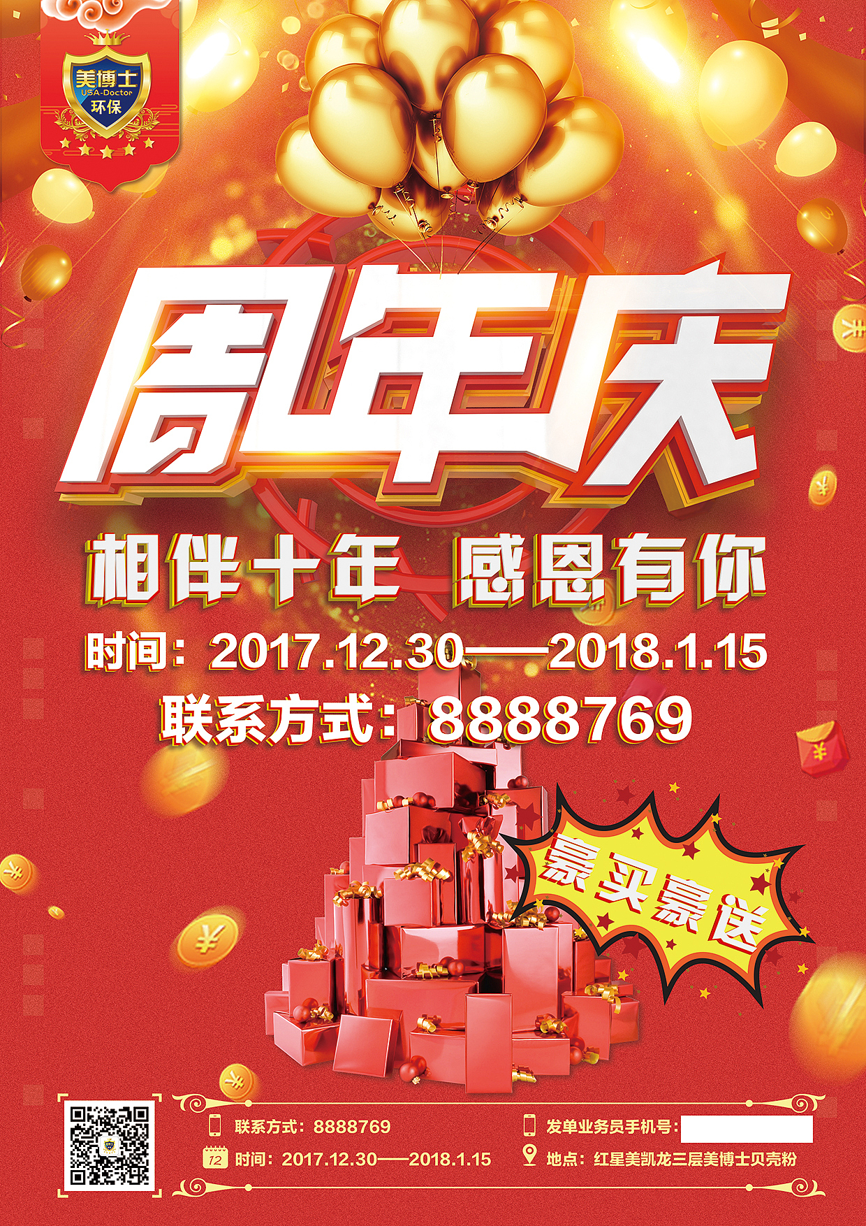 除甲醛室内净化会员卡设计，周年宣传单（图ZMTAwODY0Mzg4） - 宣传物料 - 站酷设计师设计侠90原创素材 - 站酷ZCOOL