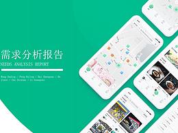 需求分析
