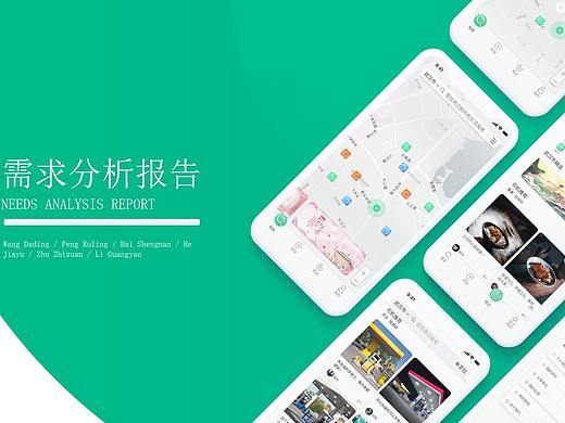 需求分析报告-网约车司机如厕问题解决（个人主页-ZNTAzNTY2ODA=） - 交互/UE - 站酷设计师Snan小白原创素材 - 站酷ZCOOL